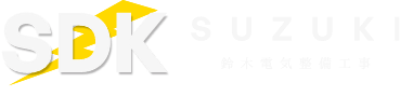 鈴木電気整備工事（SDK） ロゴ